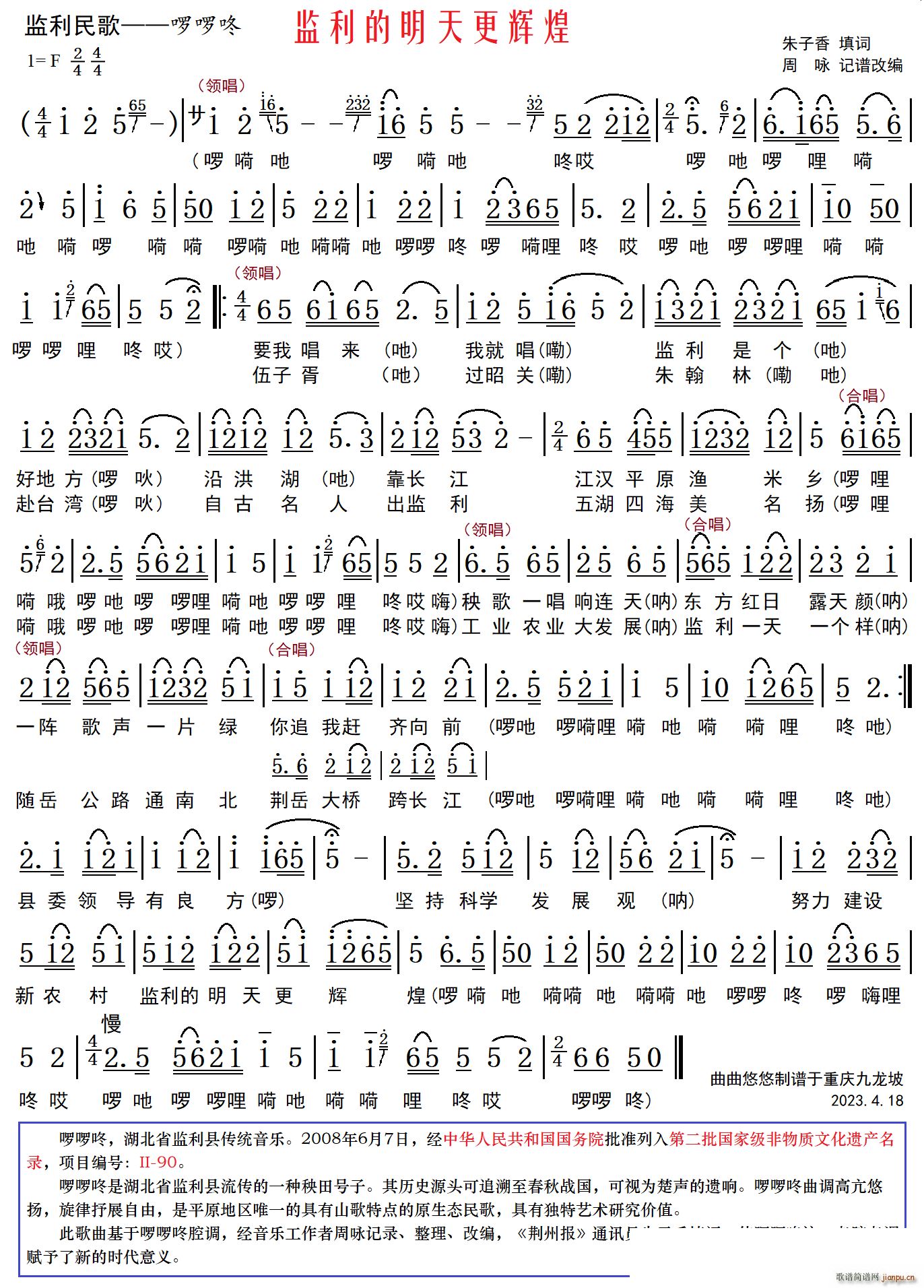 监利的明天更辉煌 监利民歌啰啰咚(十字及以上)1