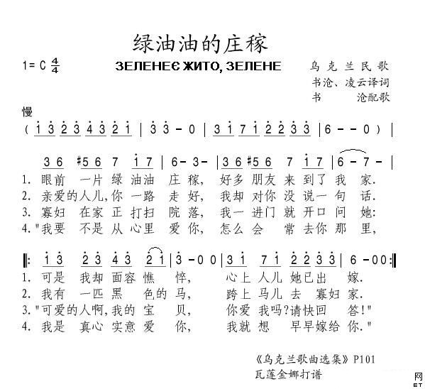 绿油油的庄稼(六字歌谱)1