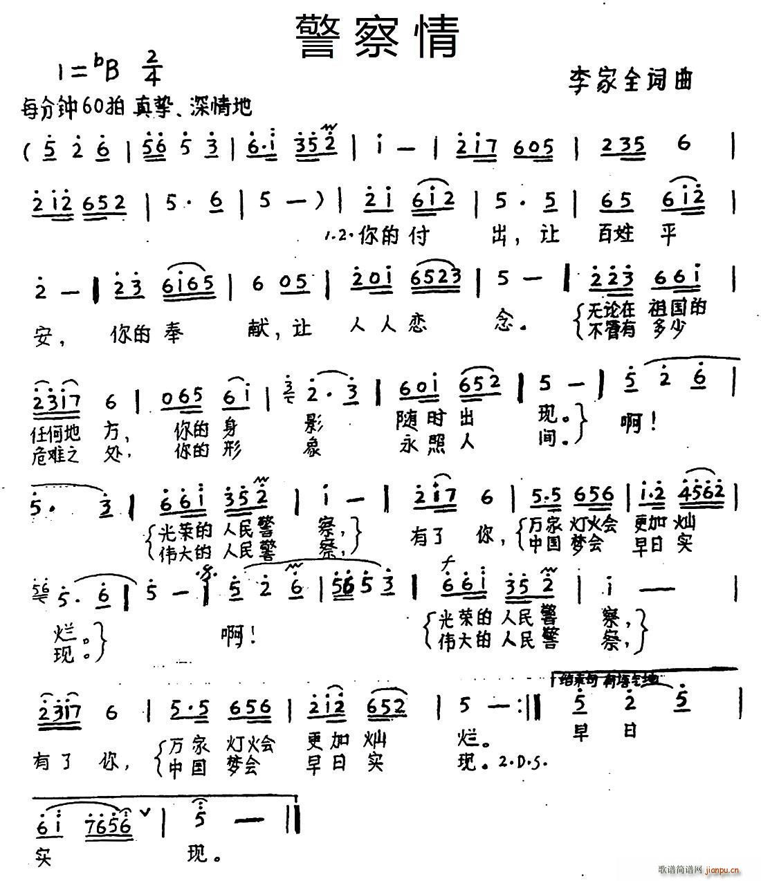 警察情(三字歌谱)1