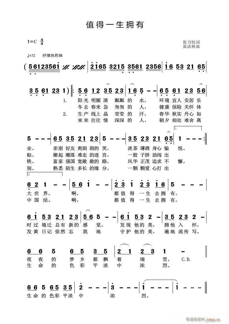 值得一生拥有(六字歌谱)1