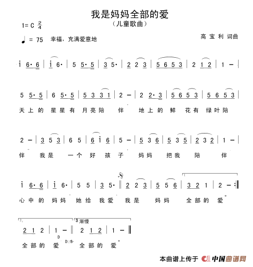 我是妈妈全部的爱(八字歌谱)1