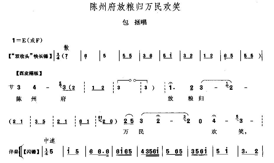陈州放粮归万民欢笑(九字歌谱)1