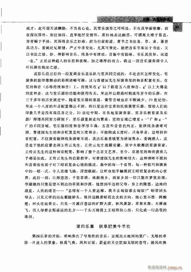 中国笙艺术 目录1 60(笙谱)48