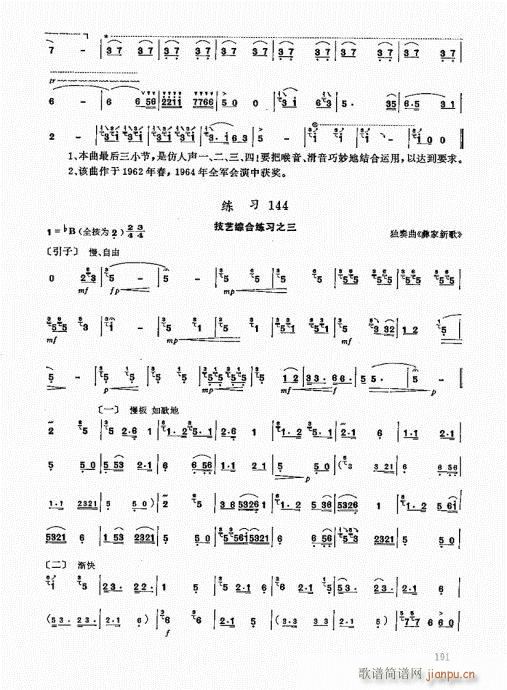 竹笛实用教程181-200(笛箫谱)11