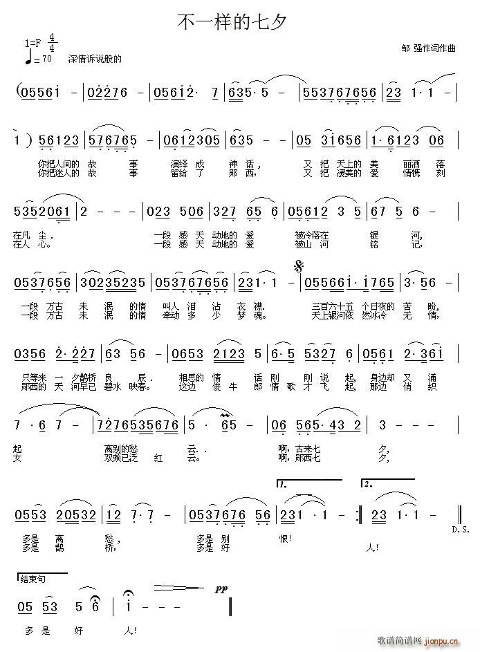 不一样的七夕(六字歌谱)1
