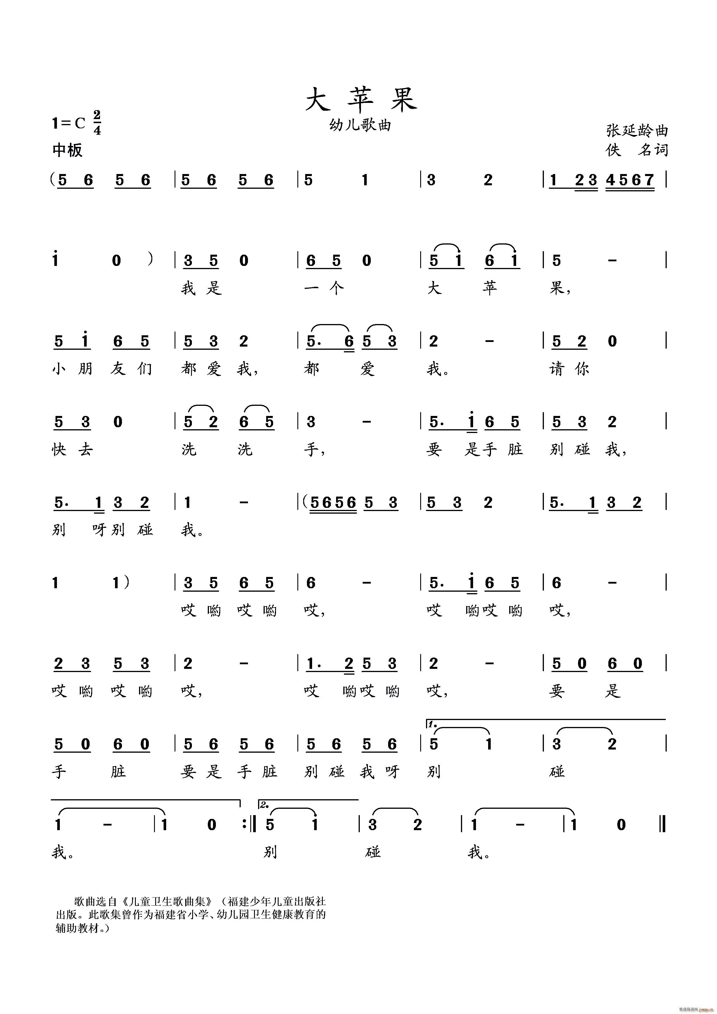 大苹果 幼儿歌曲(小提琴谱)1