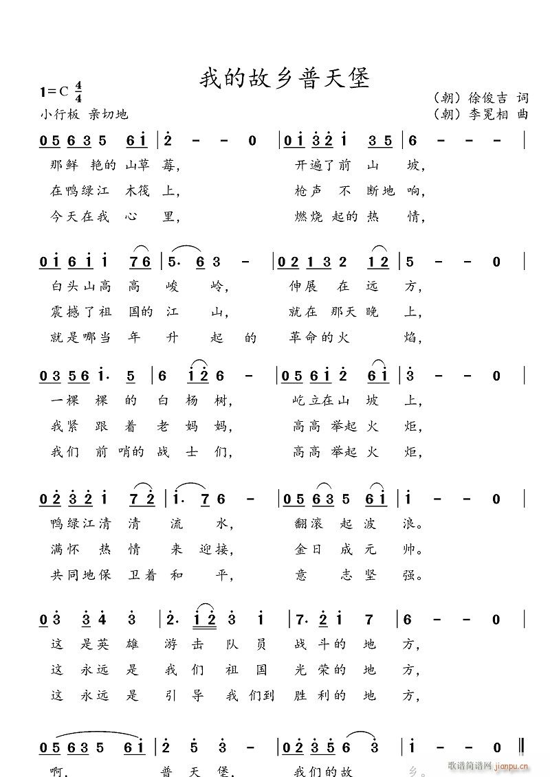 我的故乡普天堡(七字歌谱)1