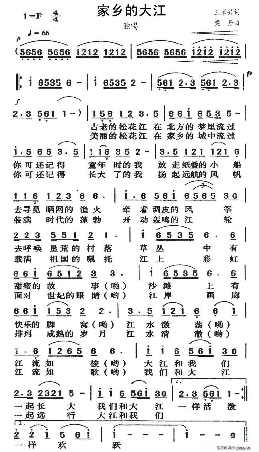 家乡的大江(五字歌谱)1