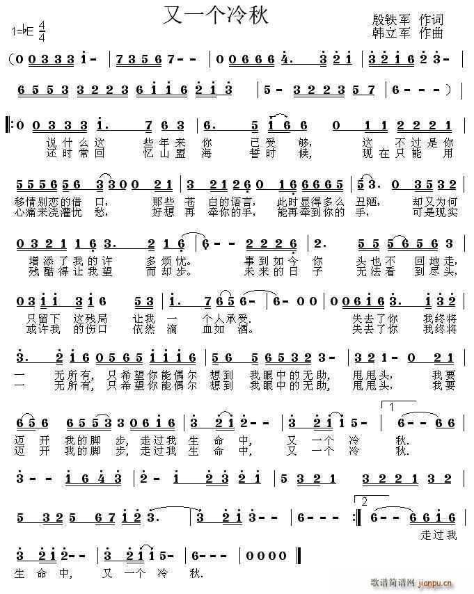 又一个冷秋(五字歌谱)1