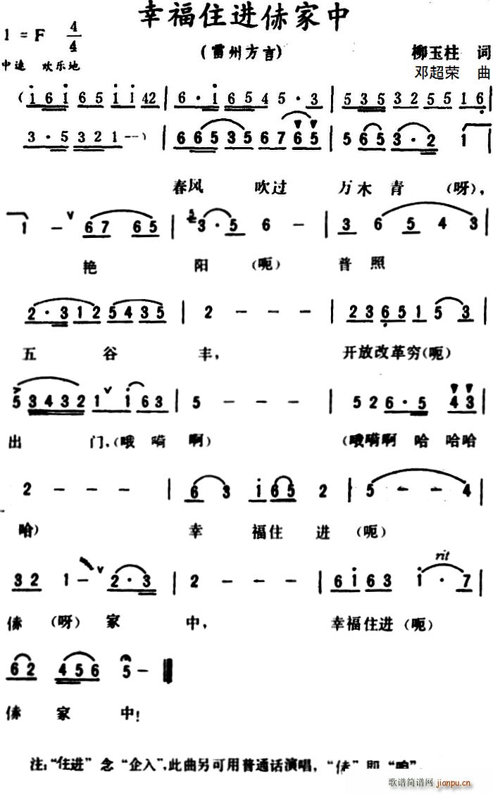 幸福住进赤家中 雷州方言歌曲(十字及以上)1