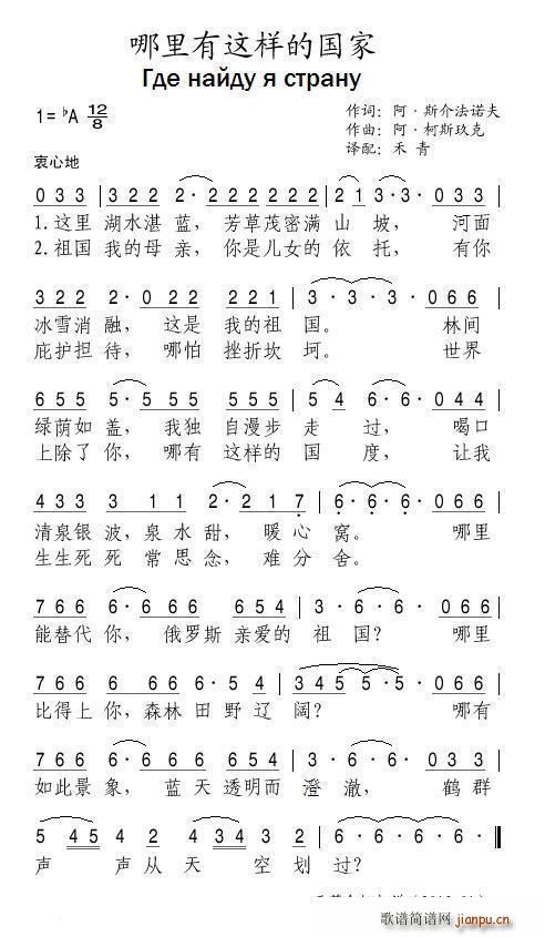 哪里有这样的国家(八字歌谱)1