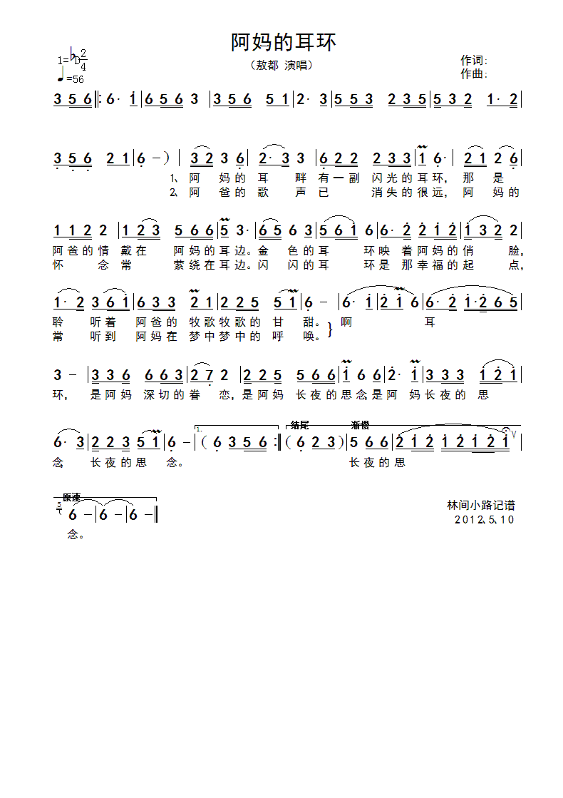 阿妈的耳环(五字歌谱)1