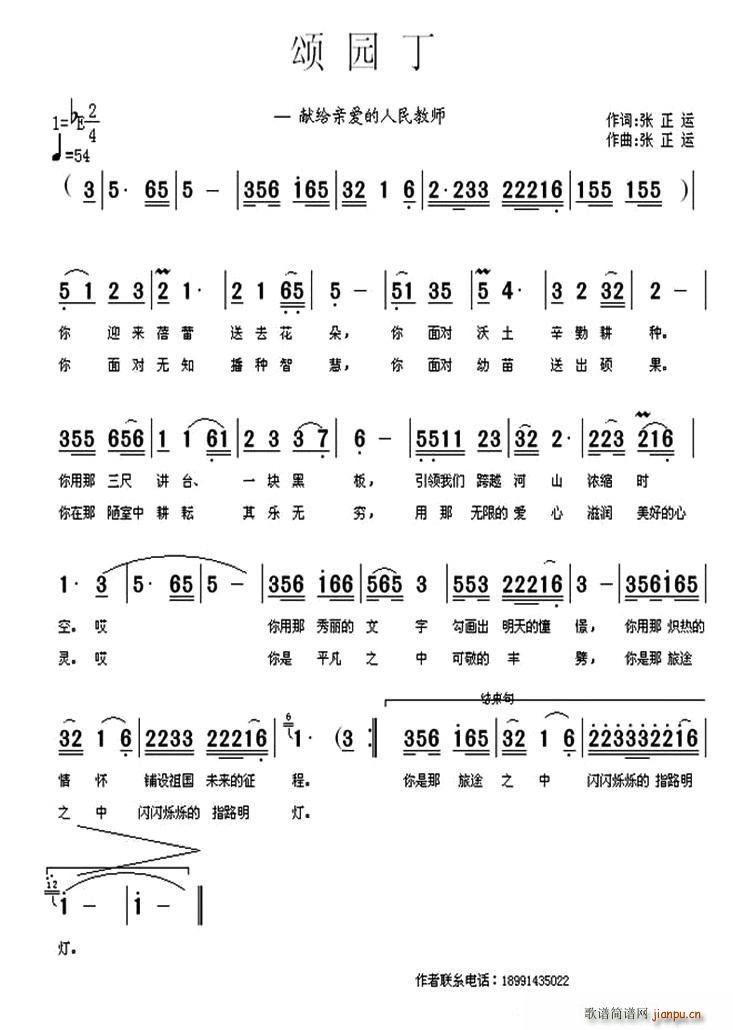 颂园丁(三字歌谱)1