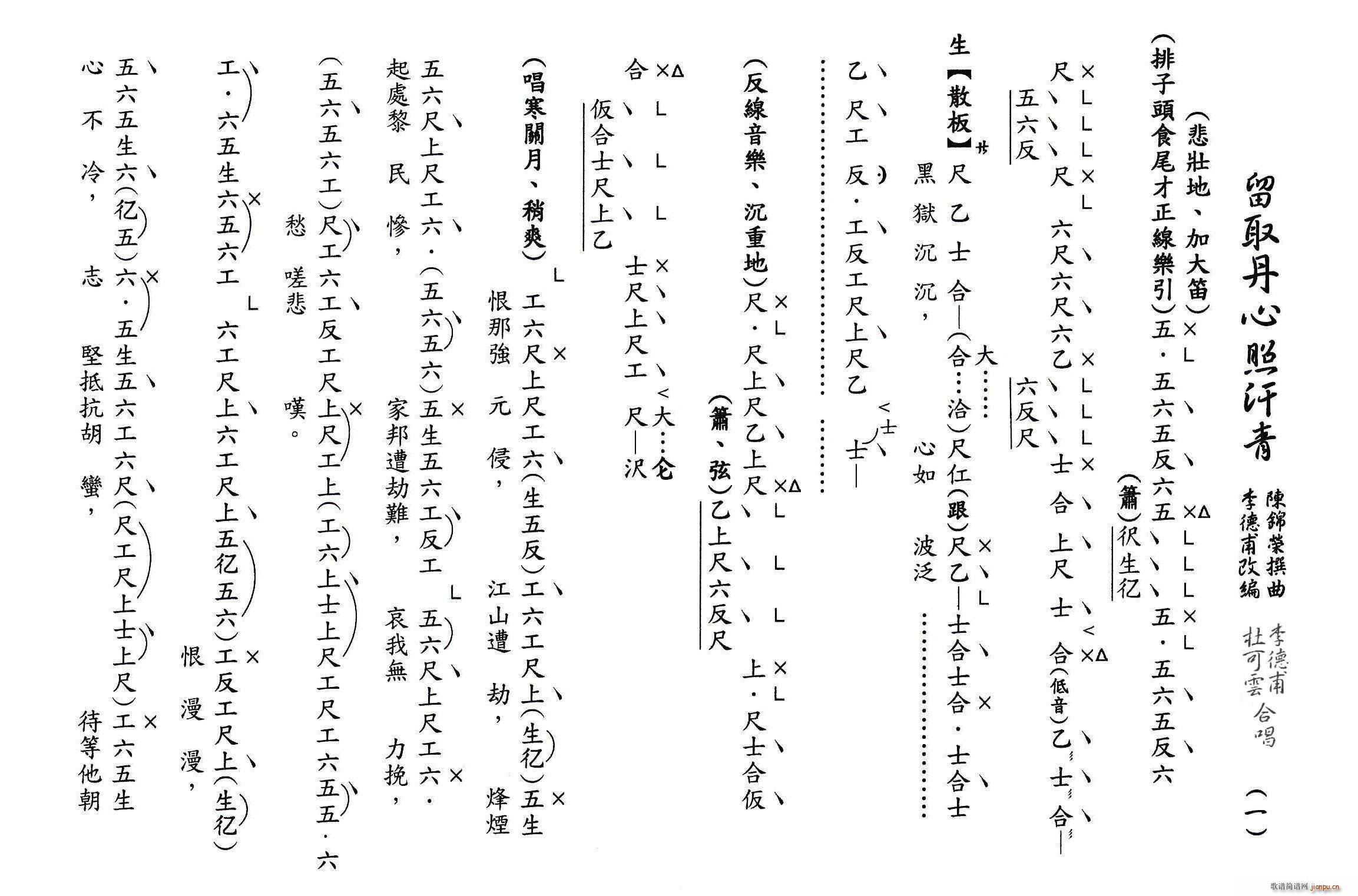 粤曲 留取丹心照汗青 工尺谱(十字及以上)1