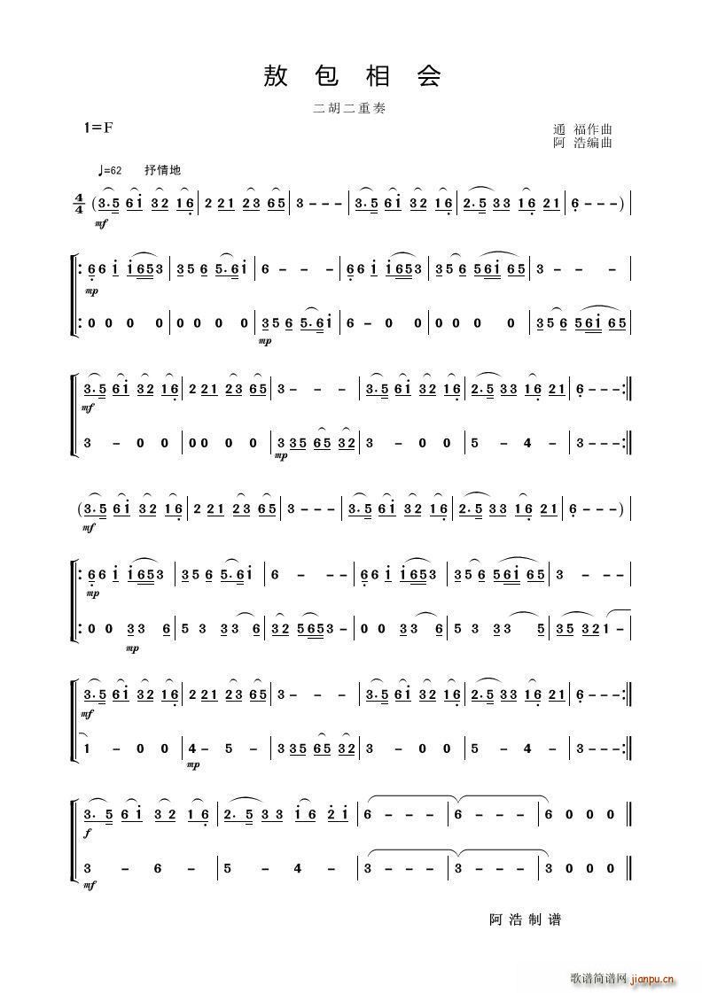 敖包相会 二胡二重奏(二胡谱)1