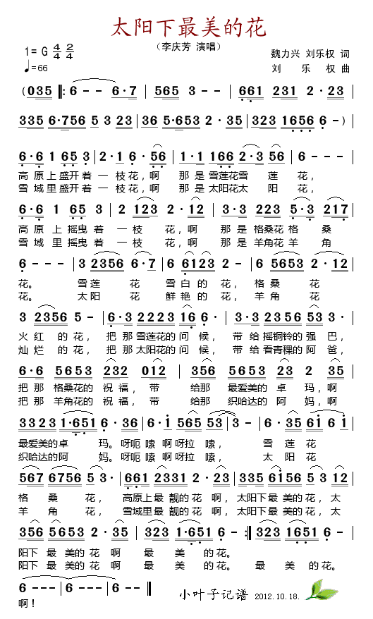 太阳下最美的花(七字歌谱)1