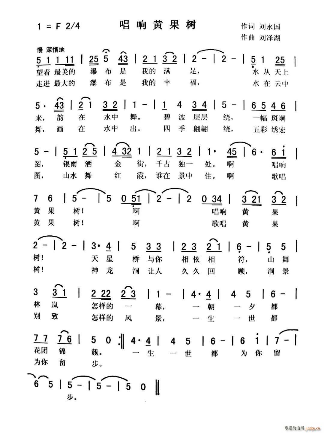 唱响黄果树(五字歌谱)1