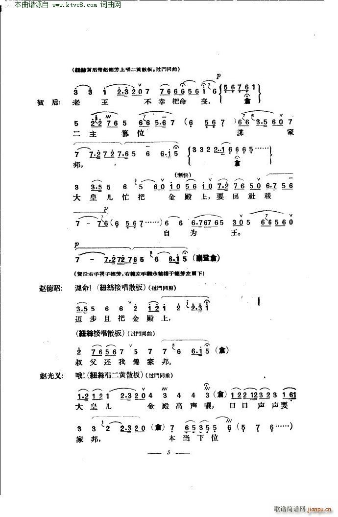 贺后骂殿 京剧 本(京剧曲谱)9