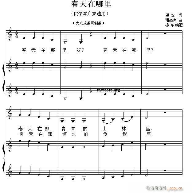 钢琴启蒙小曲 43 春天在哪里(钢琴谱)1