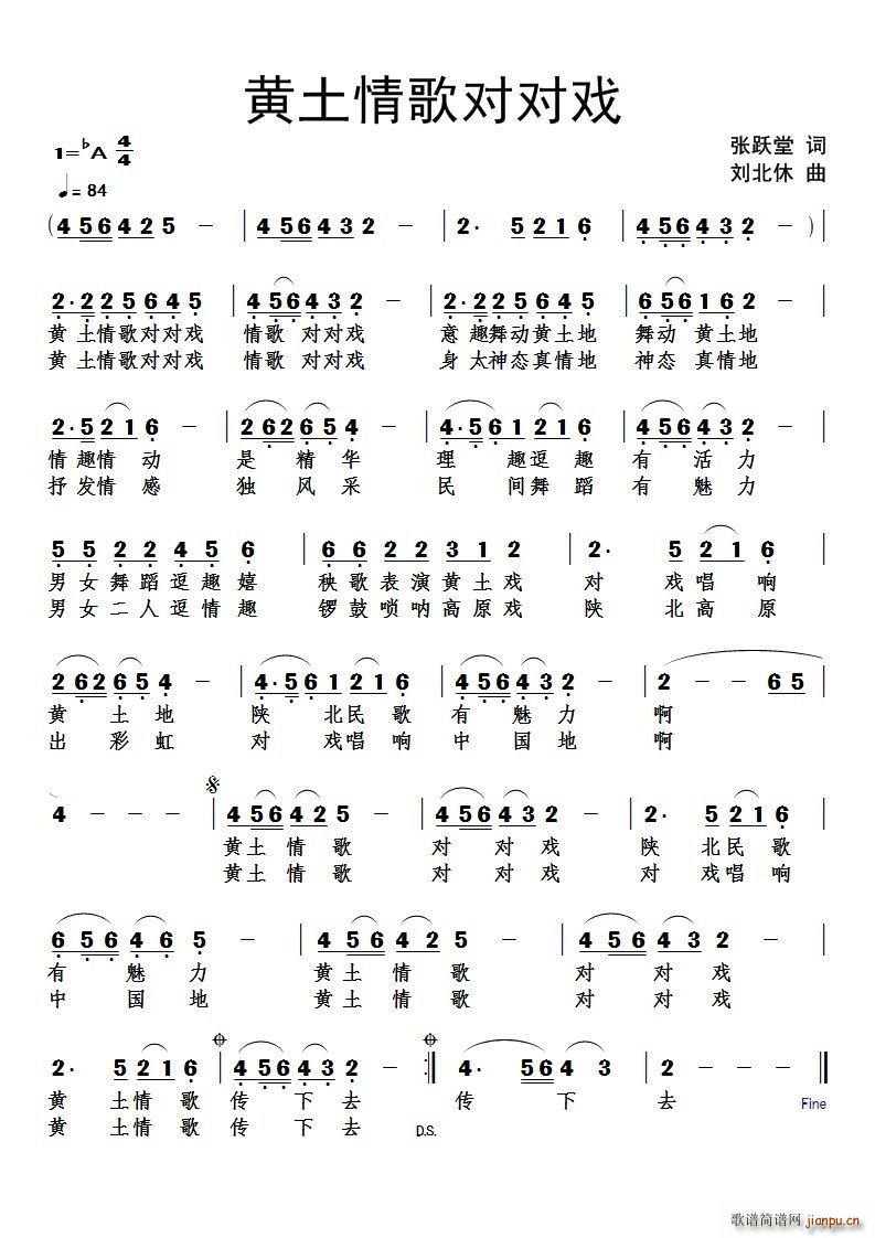 黄土情歌对对戏(七字歌谱)1