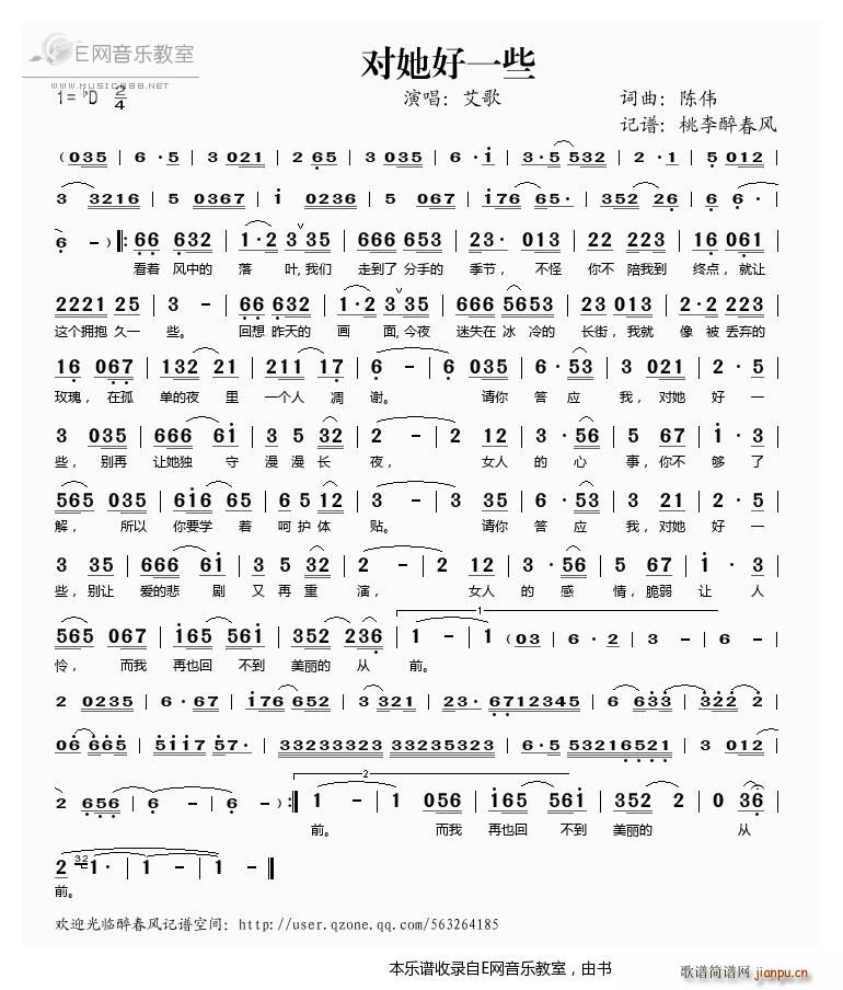 对她好一些 艾歌(八字歌谱)1