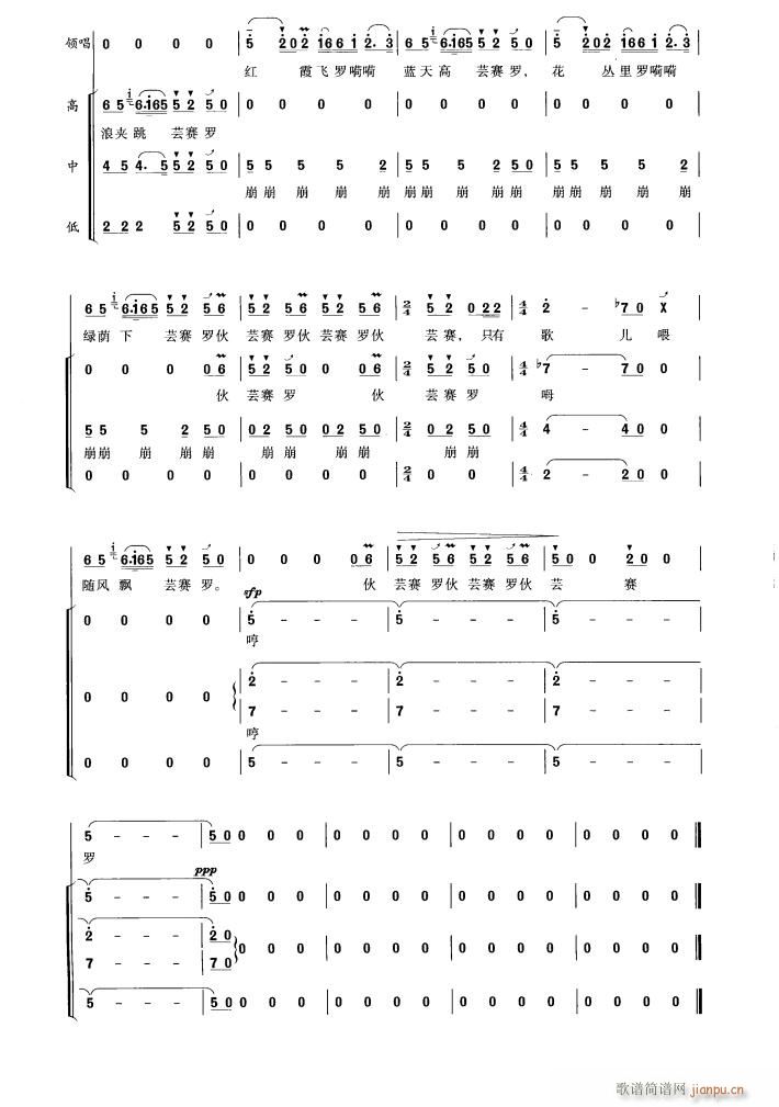 赶摆路上(四字歌谱)6