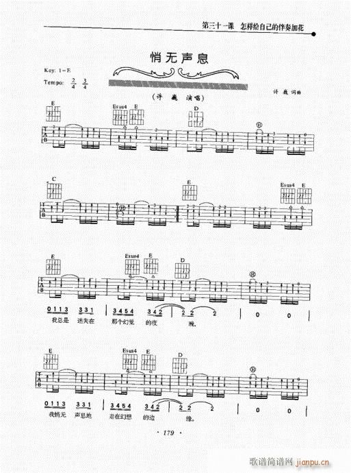 民谣吉他新教程161-180(吉他谱)19