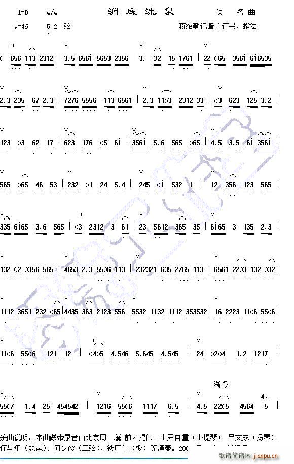 涧底流泉(四字歌谱)1