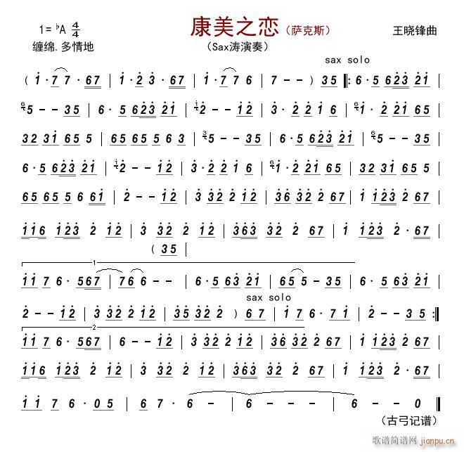 康美之恋 萨克斯(八字歌谱)1