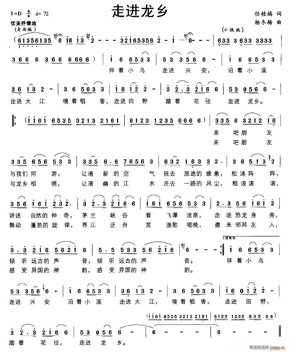 走进龙乡(四字歌谱)1