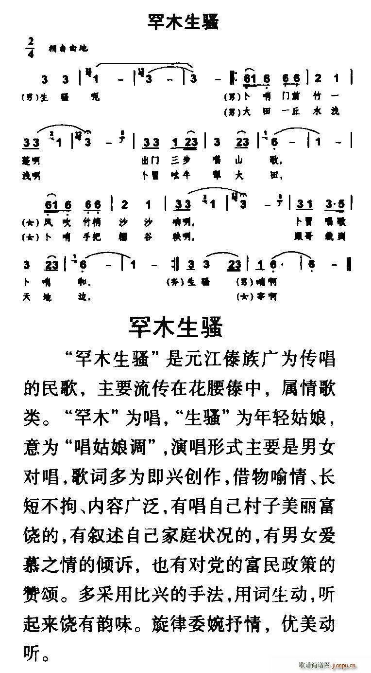 罕木生骚(四字歌谱)1