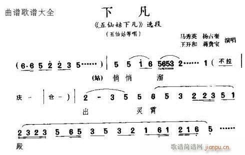 下凡(二字歌谱)1