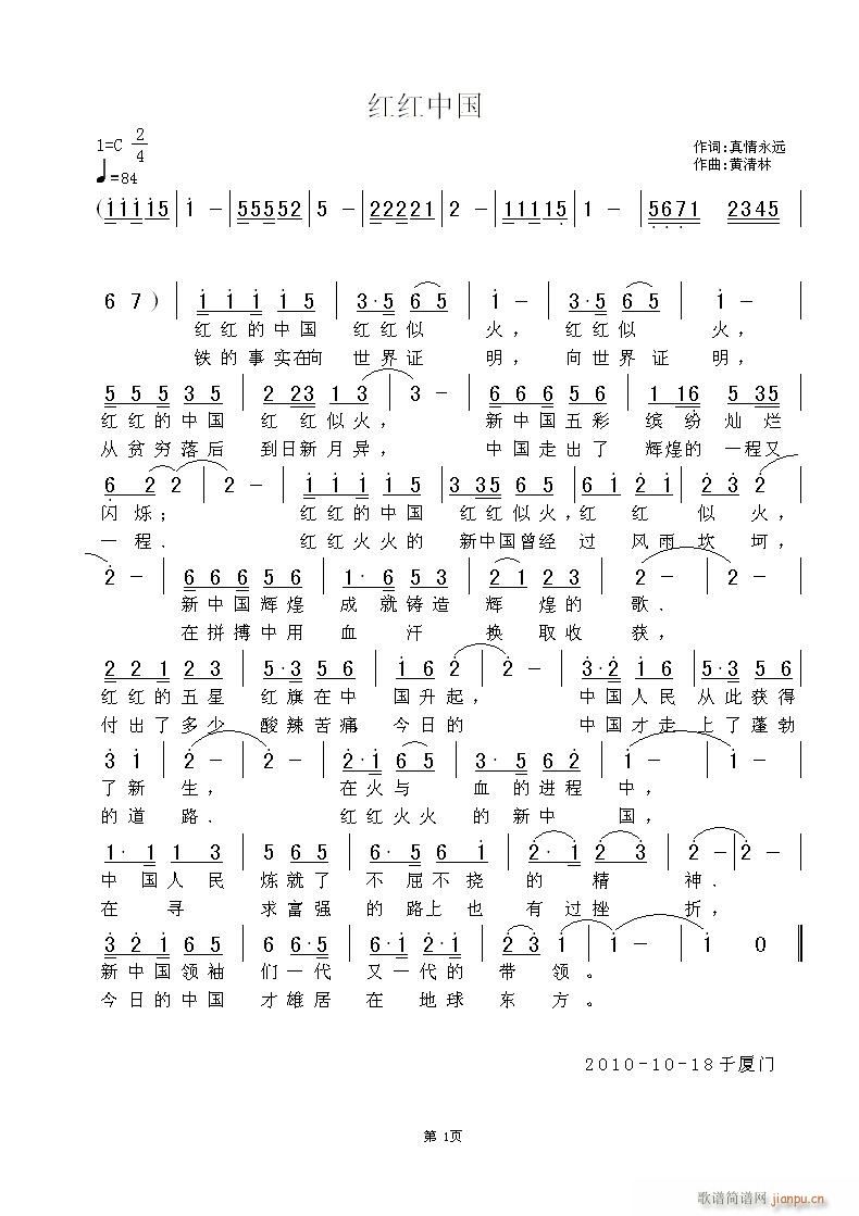 红红中国(四字歌谱)1