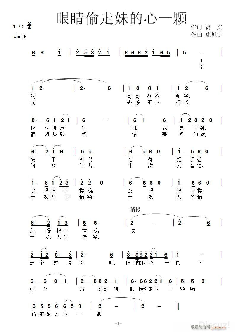 眼睛偷走妹的心一颗(九字歌谱)1