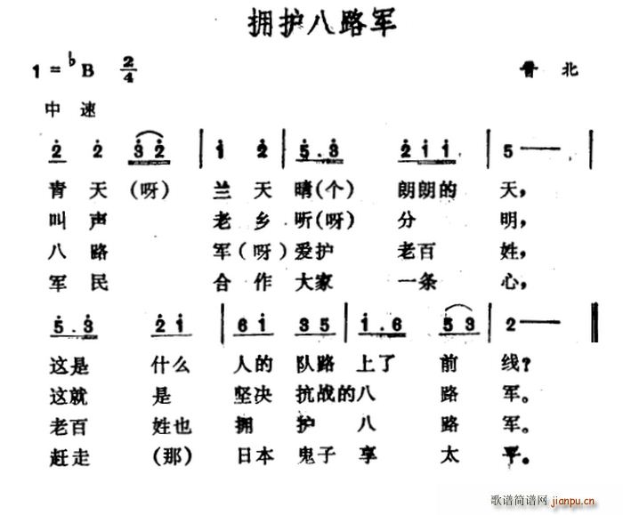 拥护八路军 山西晋北民歌(十字及以上)1