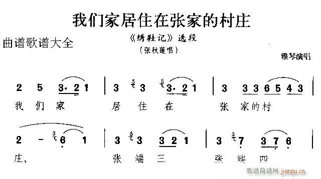 我们家居住在张家的村庄(京剧曲谱)1