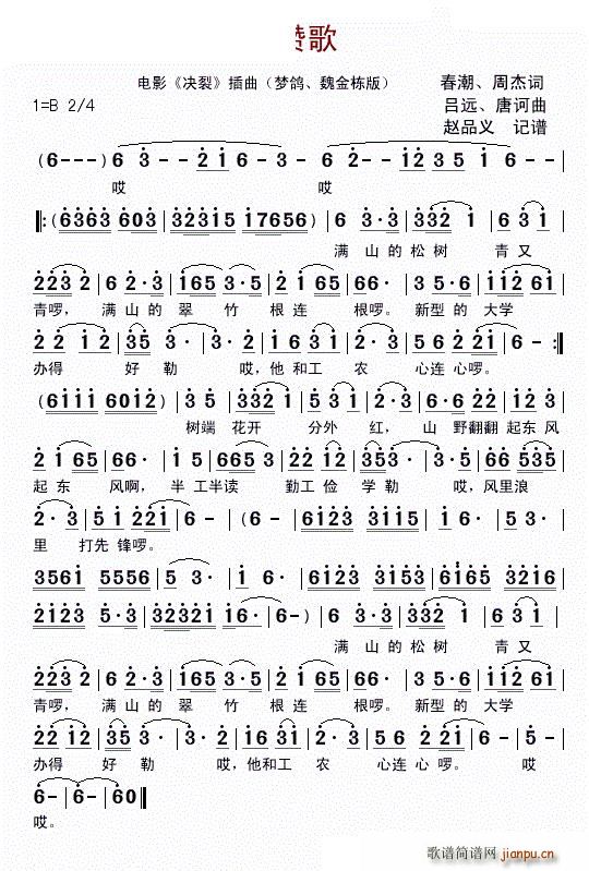 共大赞歌 梦鸽 魏金栋版(十字及以上)1