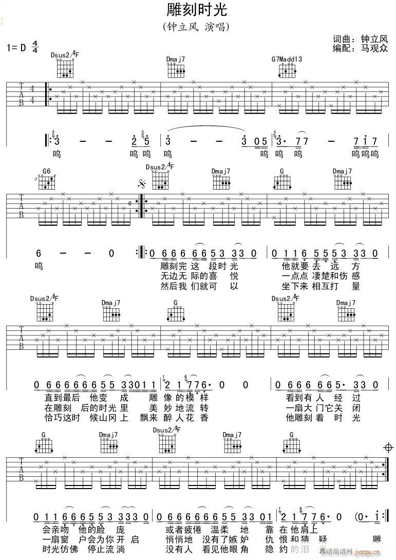 雕刻时光 吉他弹唱(吉他谱)1