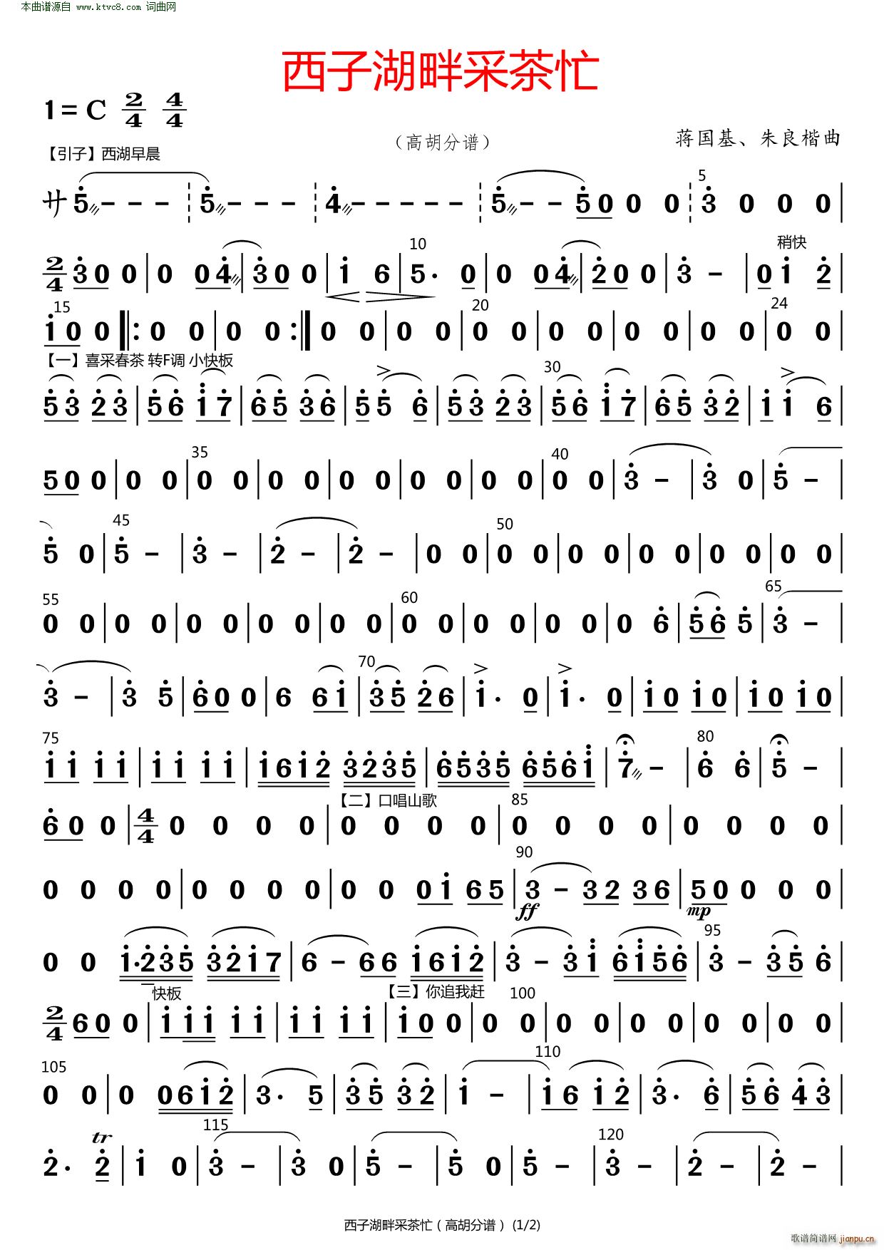 西子湖畔采茶忙 高胡(总谱)1