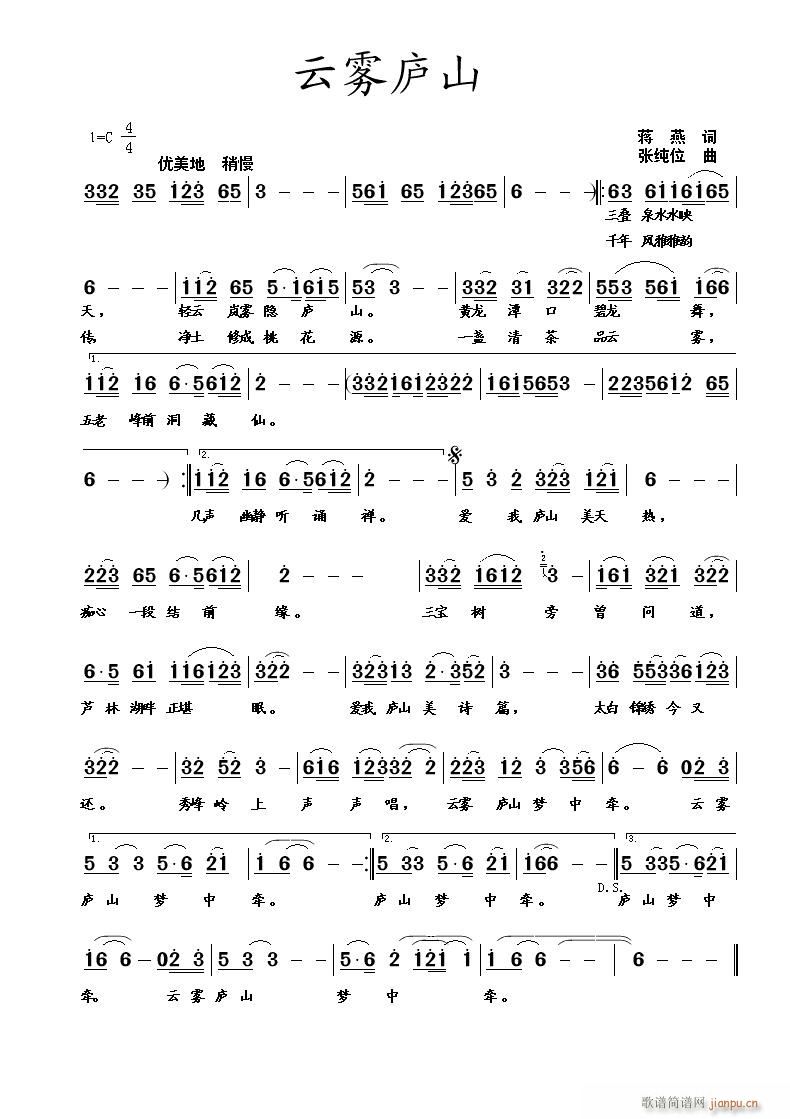 云雾庐山(四字歌谱)1