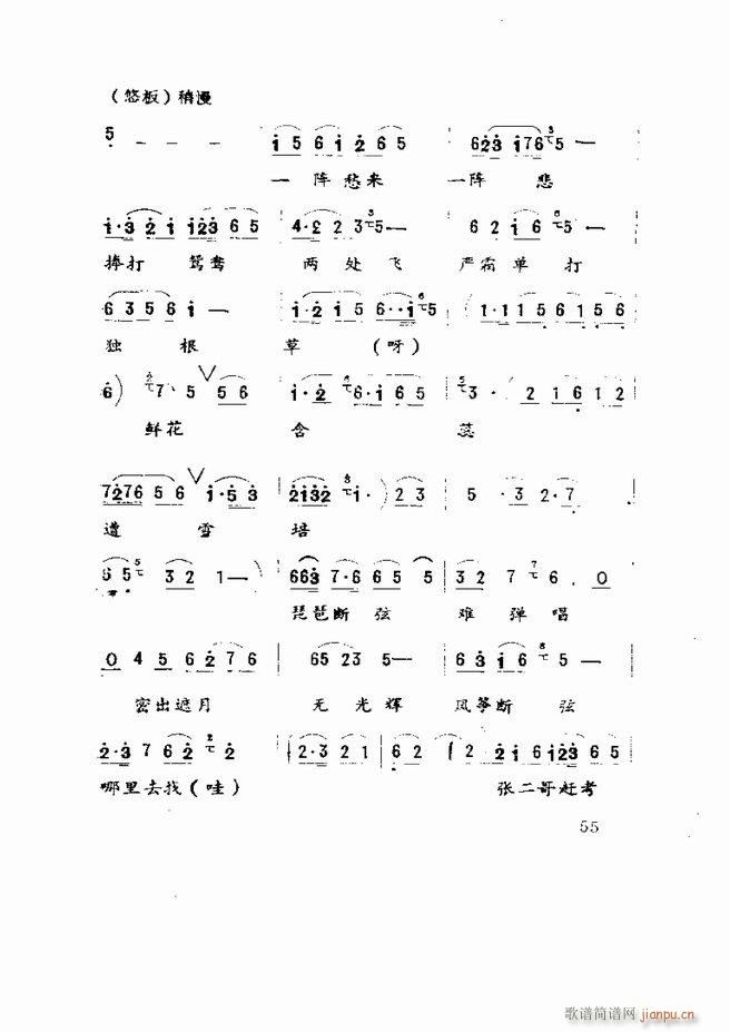 五音戏剧本选 山东地方戏曲 目录1 60(十字及以上)57