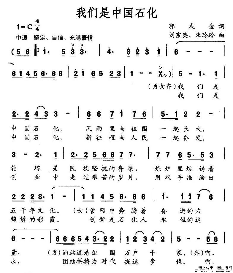 我们是中国石化(七字歌谱)1