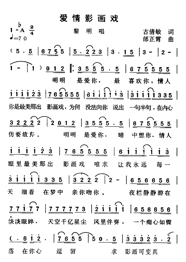 爱情影画戏(五字歌谱)1