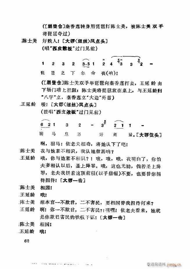 京剧集成 第五集 1 60目录(京剧曲谱)62