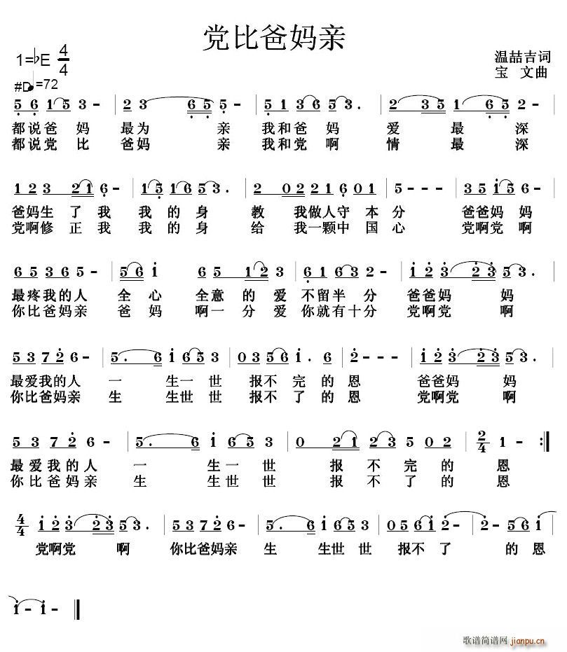 党比爸妈亲(五字歌谱)1