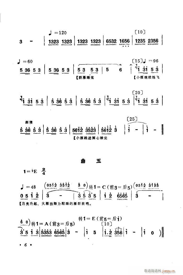 群雁高飞 舞蹈音乐(九字歌谱)9