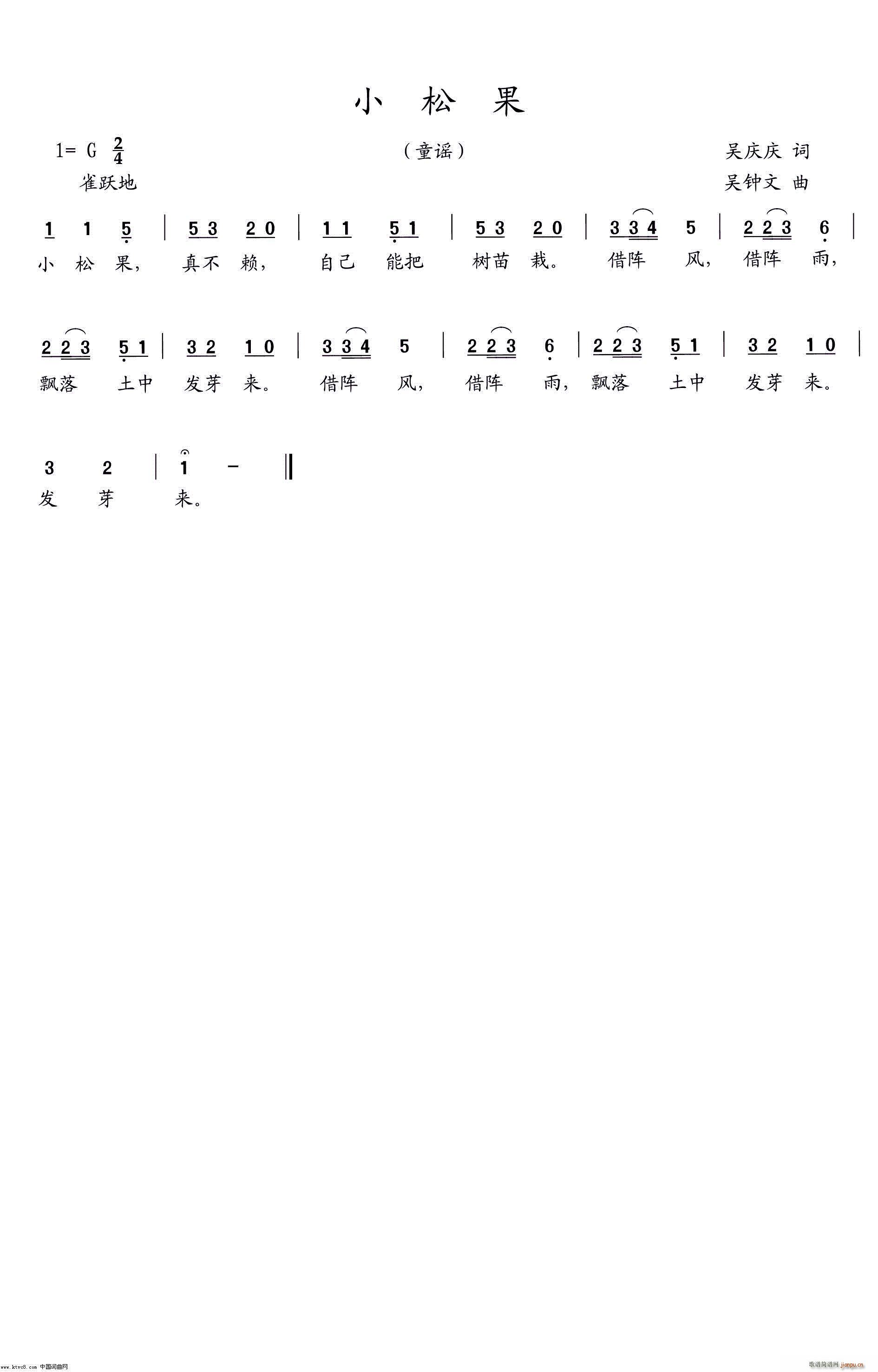 小松果(三字歌谱)1