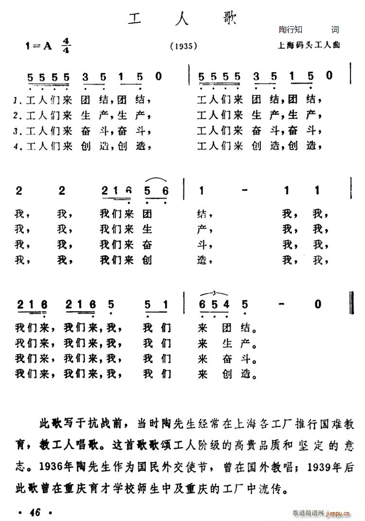 工人歌(三字歌谱)1