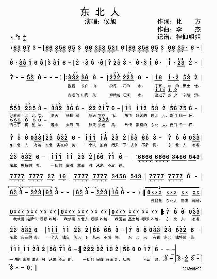 东北人1(四字歌谱)1