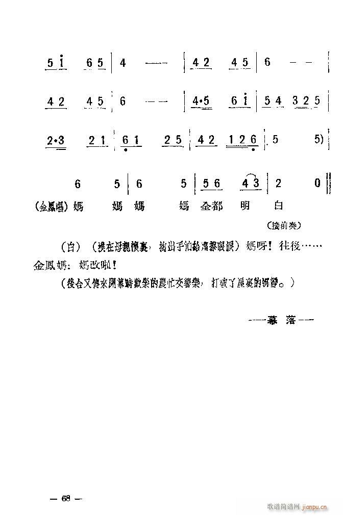 评剧 母女俩 附(八字歌谱)68